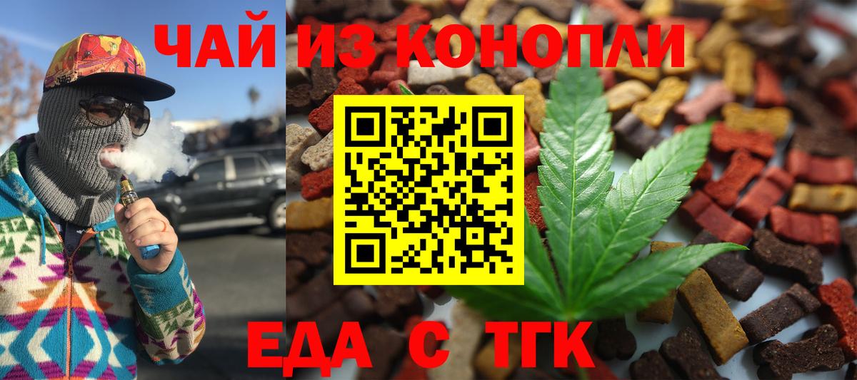 Еда ТГК марихуана  Вход с VPN  Улан-Удэ 