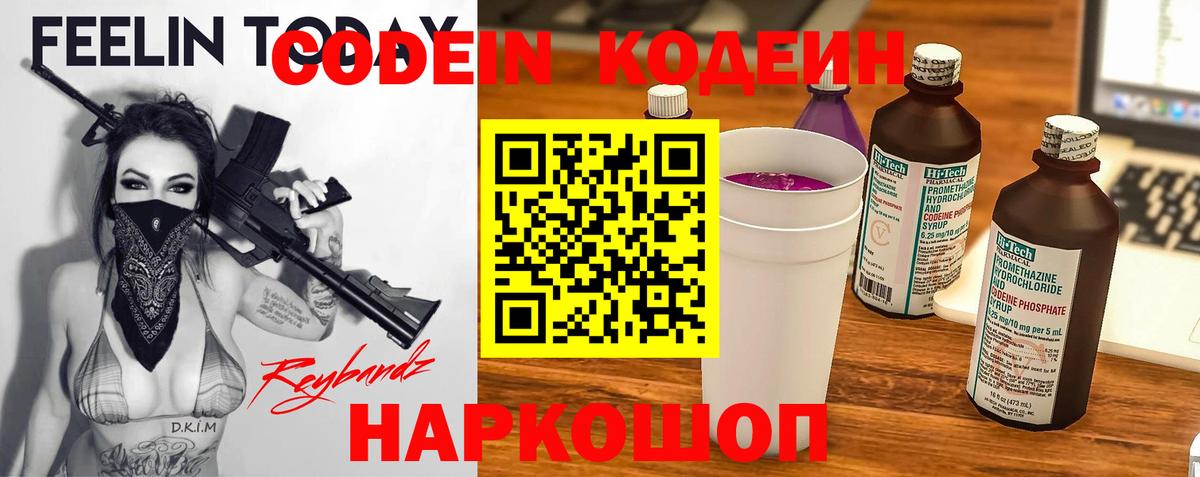 Кодеин Purple Drank Улан-Удэ