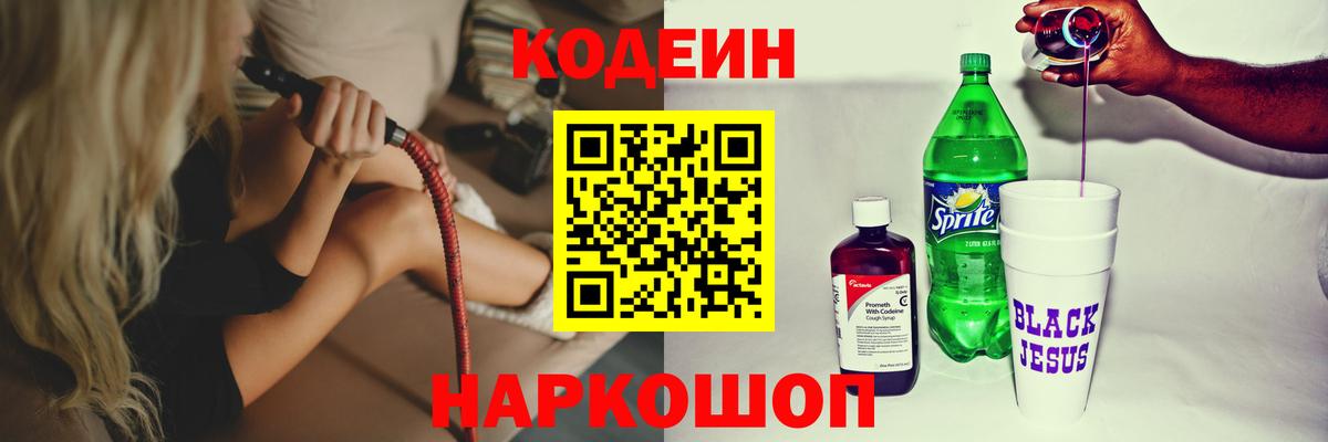 Улан-Удэ  Кодеин Purple Drank  Вход с VPN 