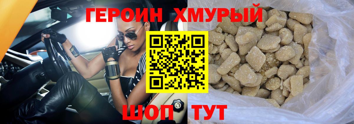 ГЕРОИН герыч  Вход с VPN  Улан-Удэ 