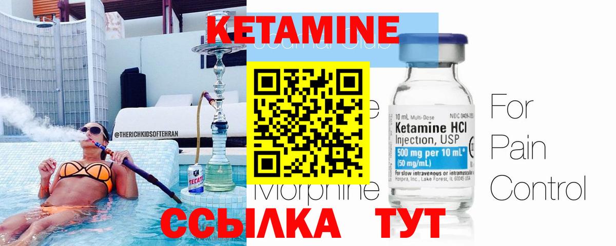 Кетамин ketamine Улан-Удэ