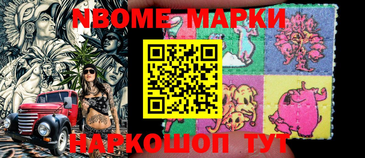 Марки NBOMe 1,5мг Улан-Удэ